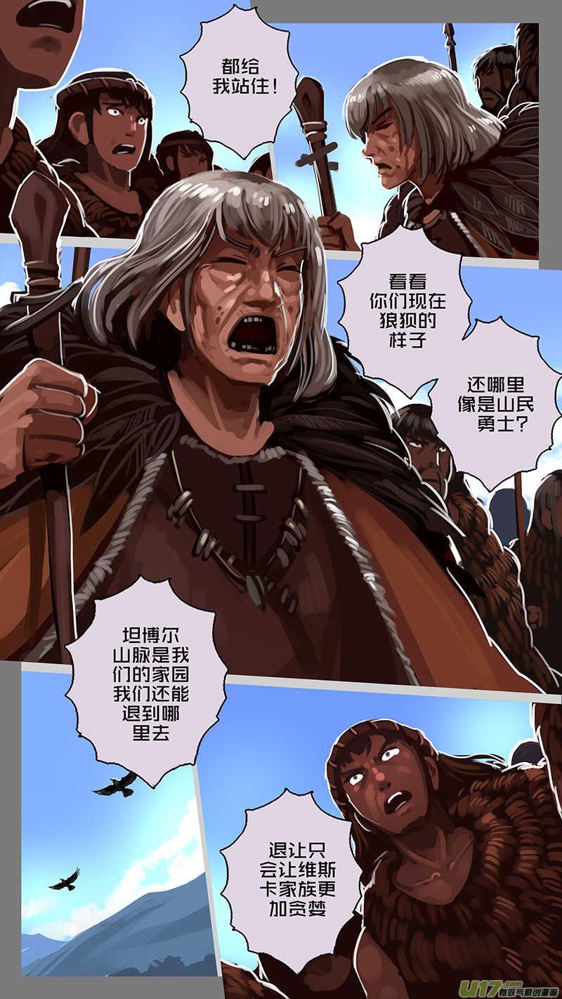 剑锋帝国漫画免费阅读下拉式6漫画漫画,168 第十一章 山之民（四十八）2图