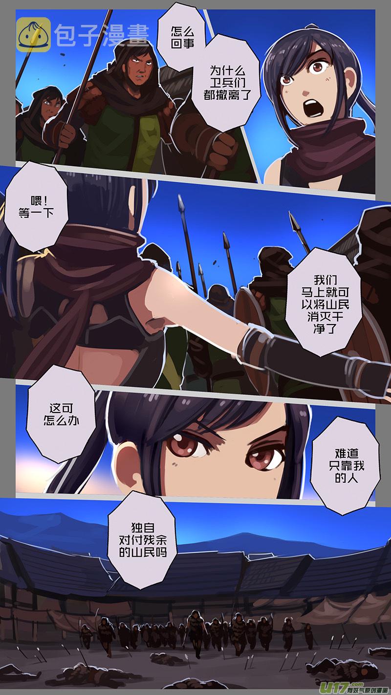 剑锋帝国漫画免费阅读下拉式6漫画漫画,131 第十一章 山之民（十一）2图