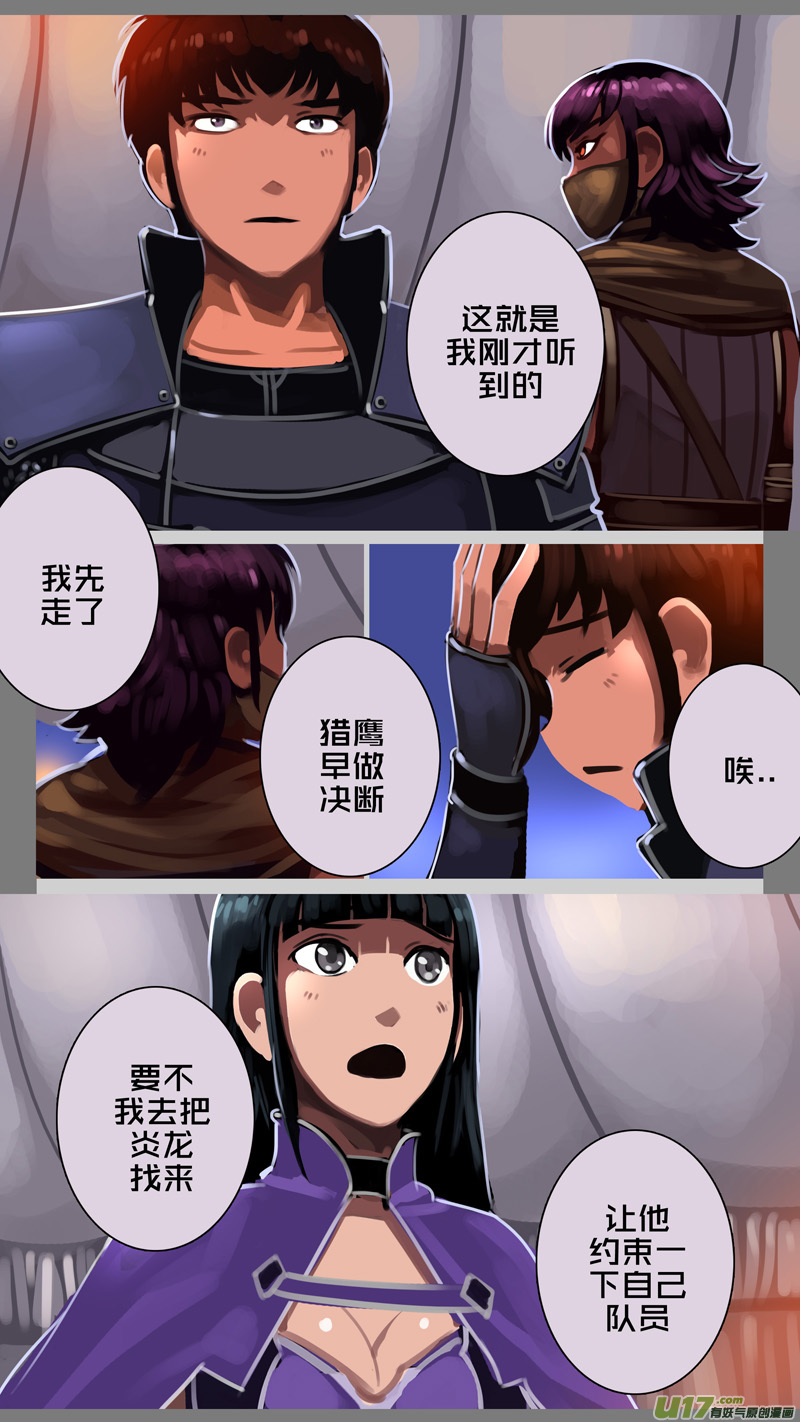 剑锋帝国漫画免费733漫画,345第十四章 骑士领（六十）1图