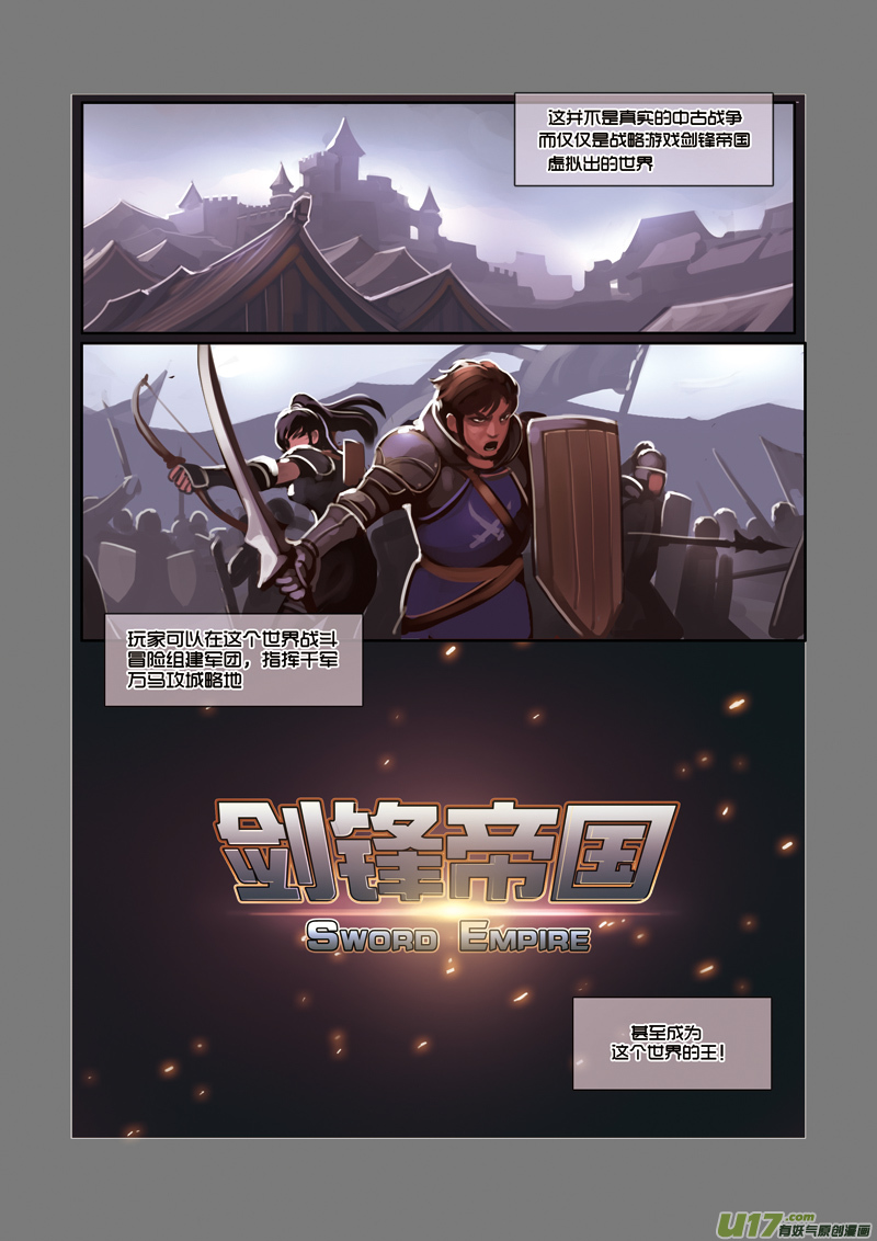 剑锋帝国漫画免费阅读下拉式6漫画漫画,01 序章1图