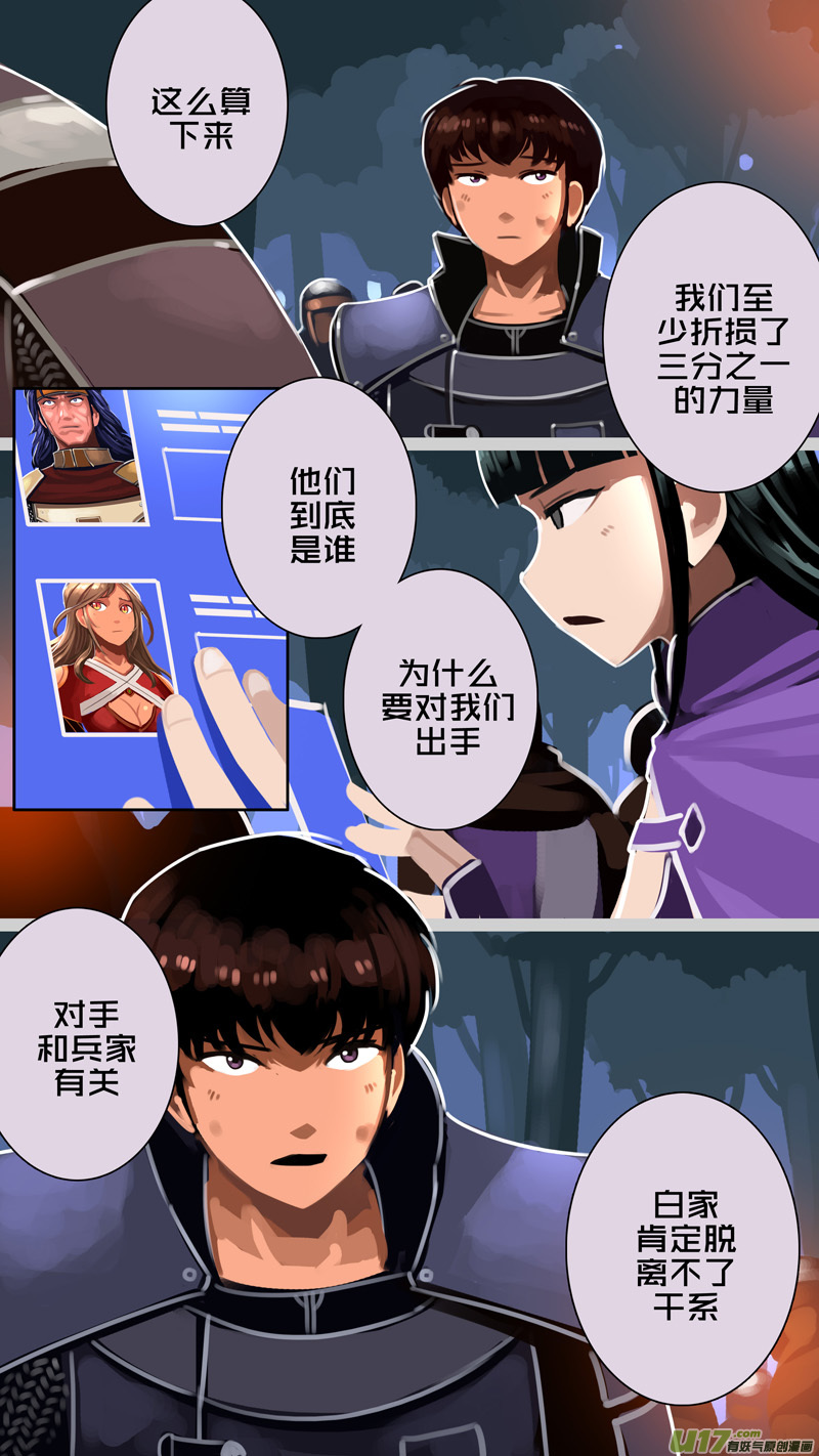 剑锋帝国全集漫画,329第十四章 骑士领（四十四）2图