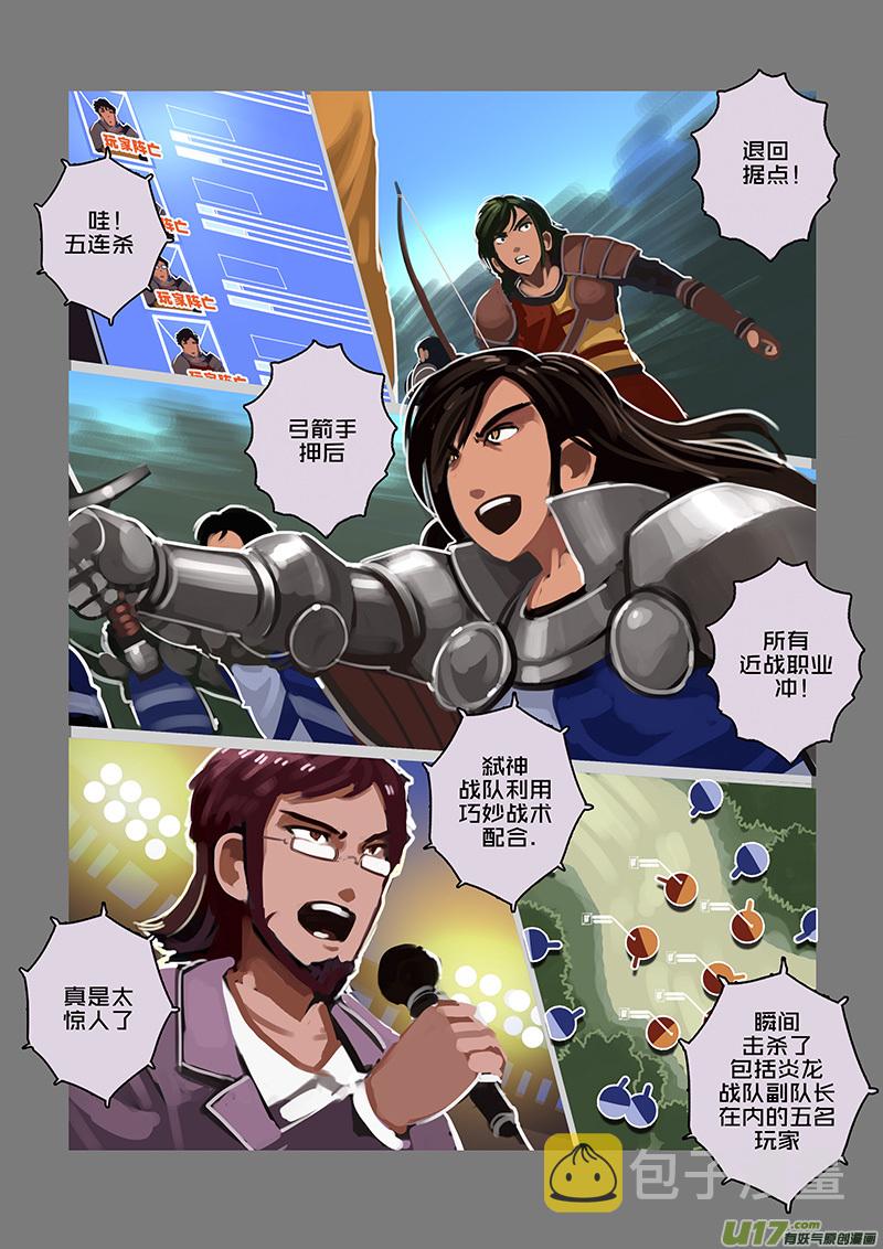 剑锋帝国动漫漫画,110 第十章 女武神之歌（二十二）1图