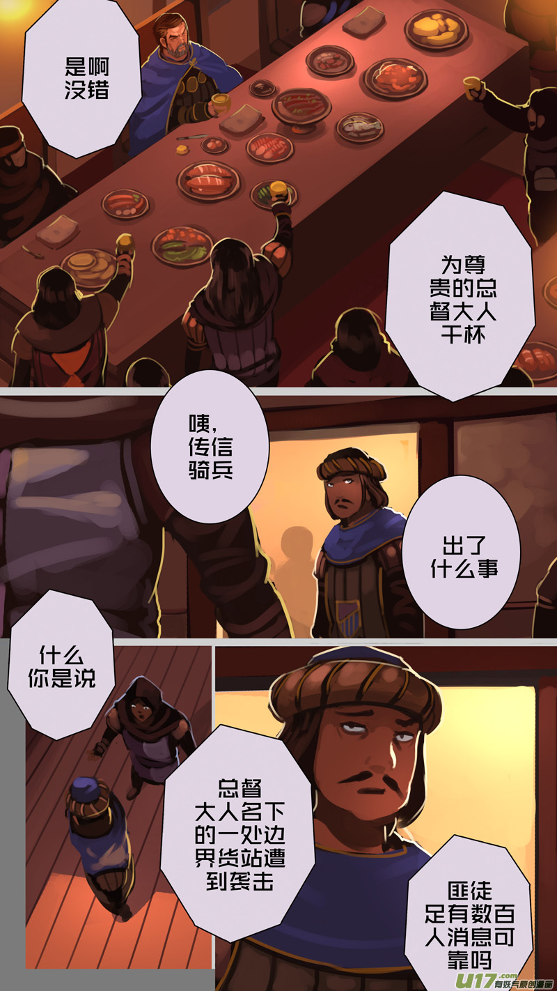 剑锋帝国漫画免费阅读下拉式6漫画漫画,246 第十三章 铁蹄骑枪（二十）1图