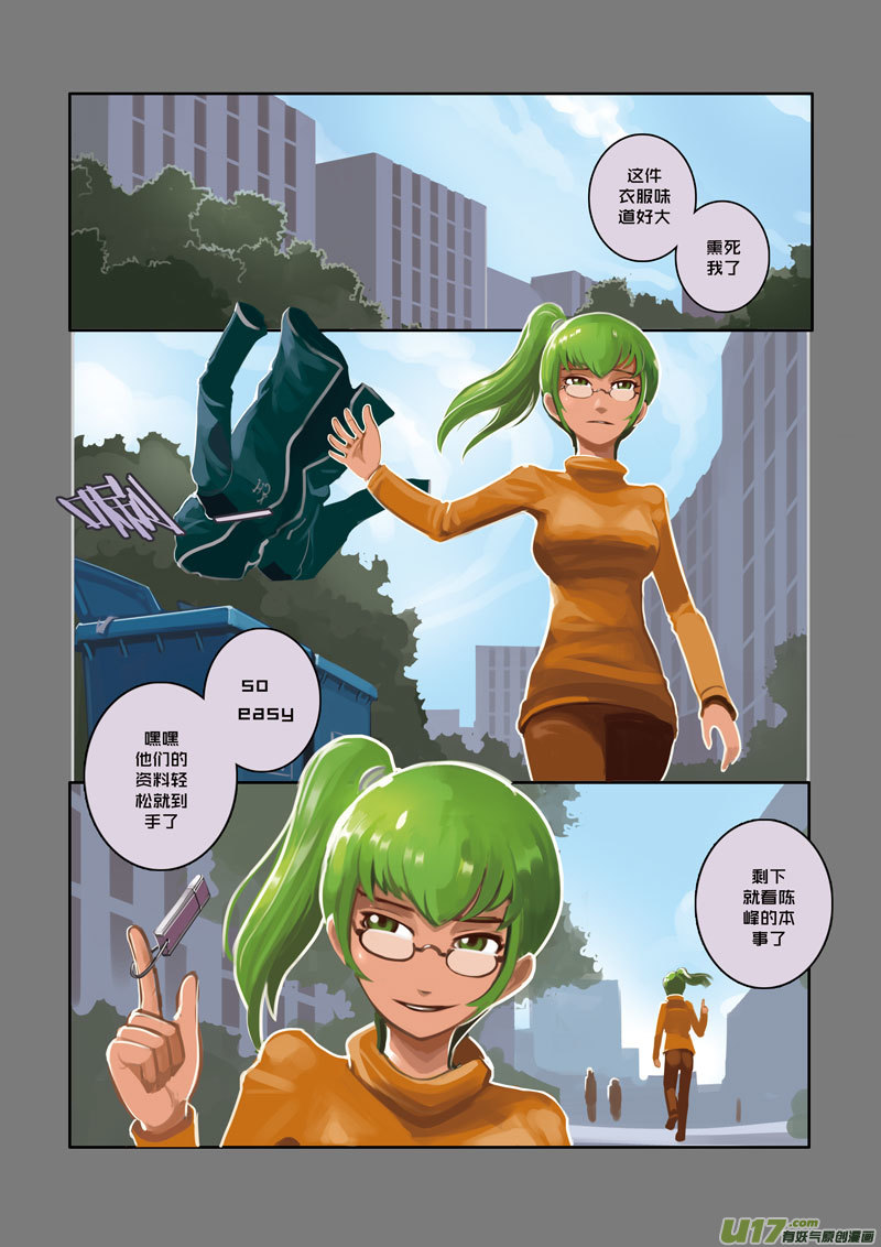 剑锋帝国漫画免费阅读下拉式6漫画漫画,09 第二章 社团（四）2图
