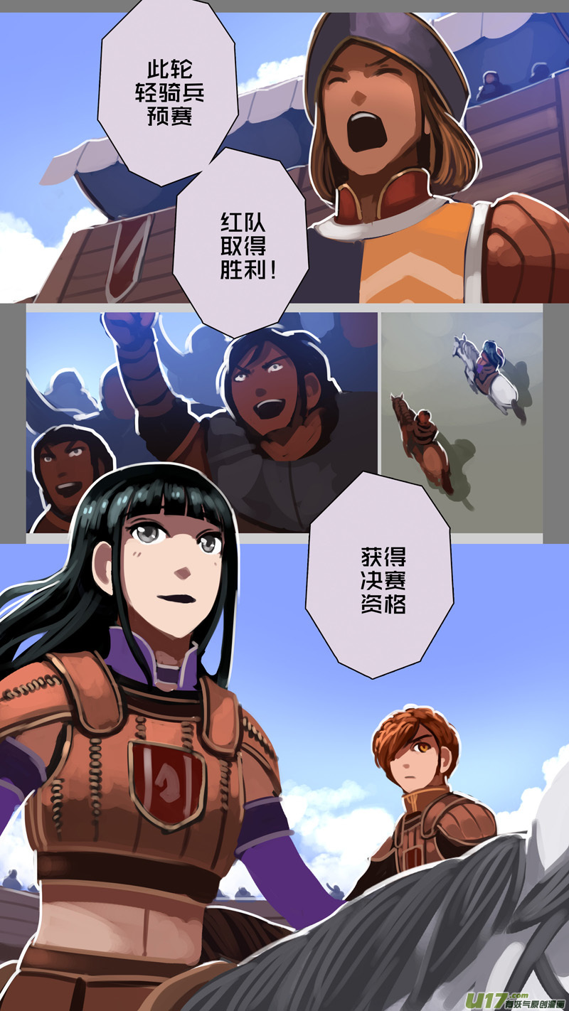 剑锋帝国漫画免费阅读下拉式6漫画漫画,252 第十三章 铁蹄骑枪（二十六）1图