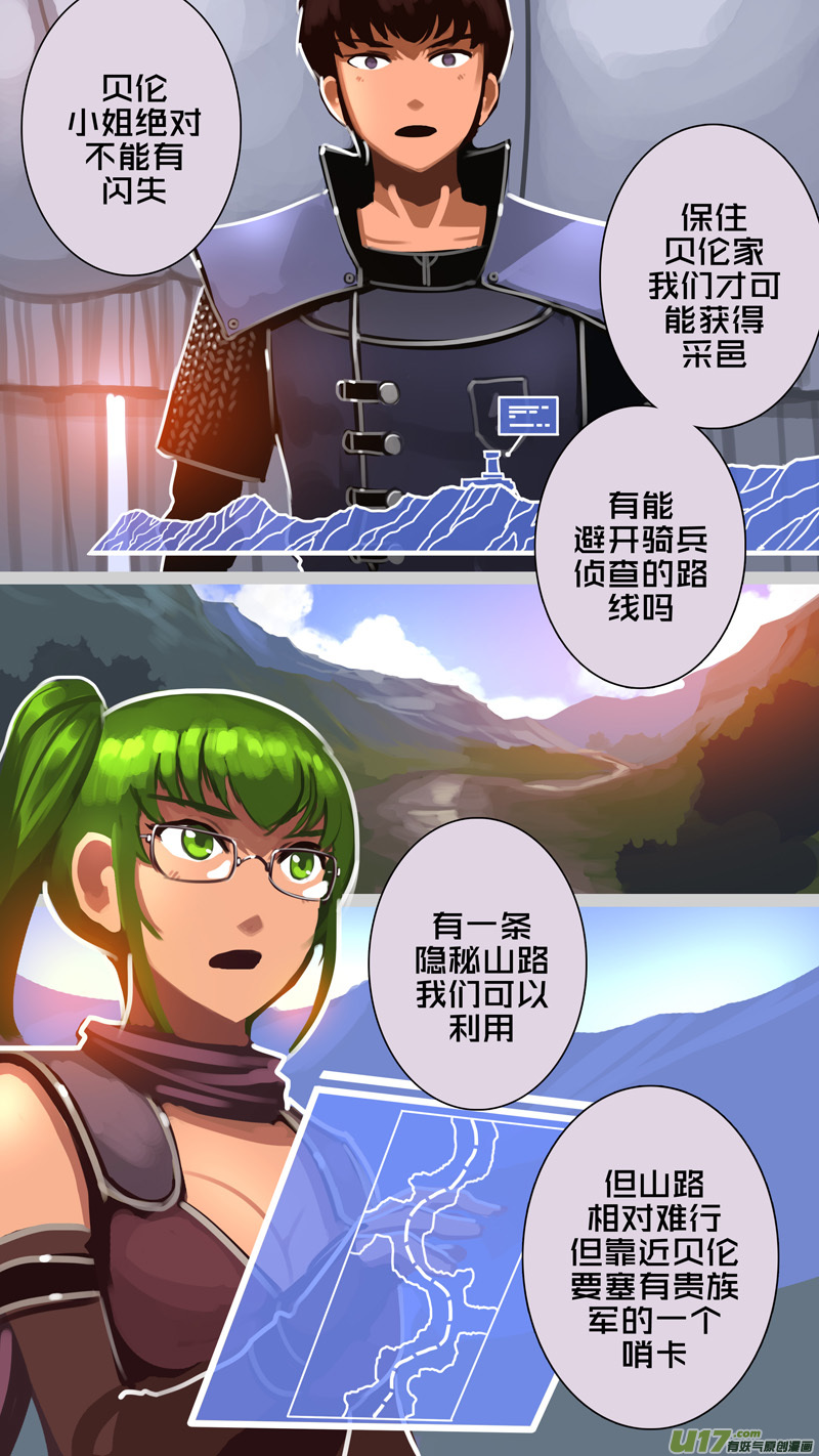 剑锋帝国漫画免费阅读下拉式6漫画漫画,336第十四章 骑士领（五十一）1图