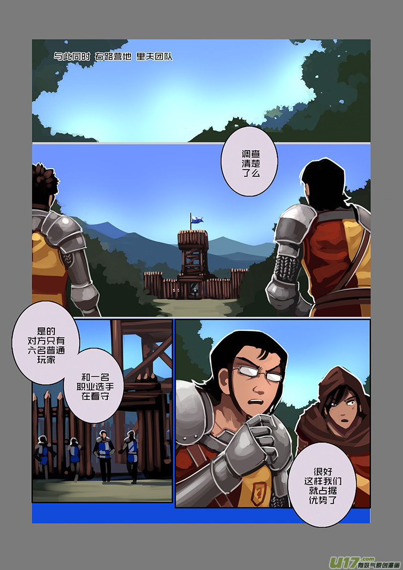 剑锋帝国漫画免费733漫画,103 第十章 女武神之歌（十五）1图