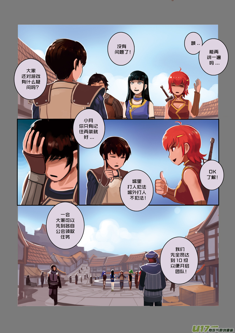 剑锋帝国漫画免费阅读下拉式6漫画漫画,20 第四章 重返剑锋世界（一）2图