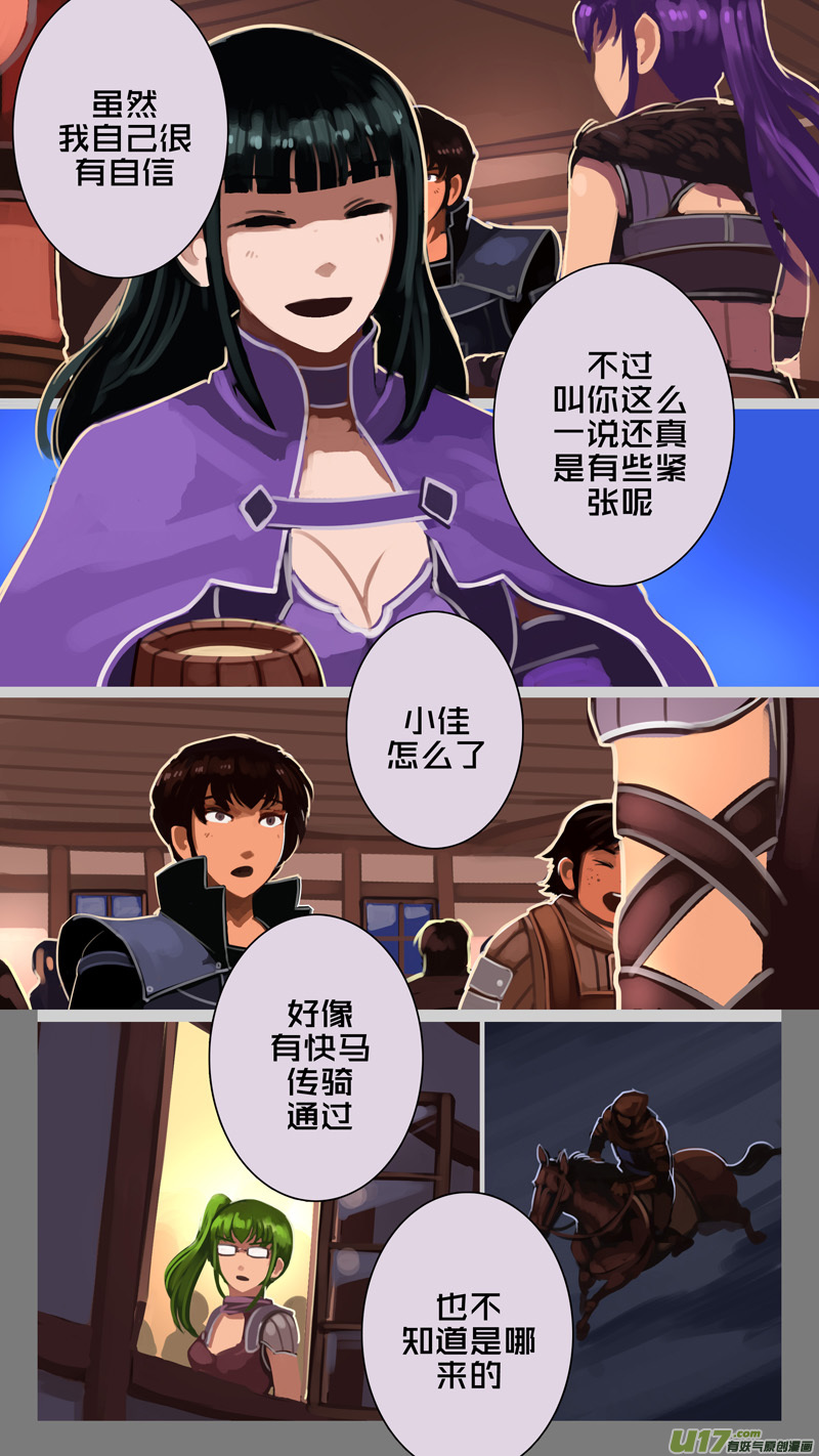 剑锋帝国全集漫画,246 第十三章 铁蹄骑枪（二十）2图