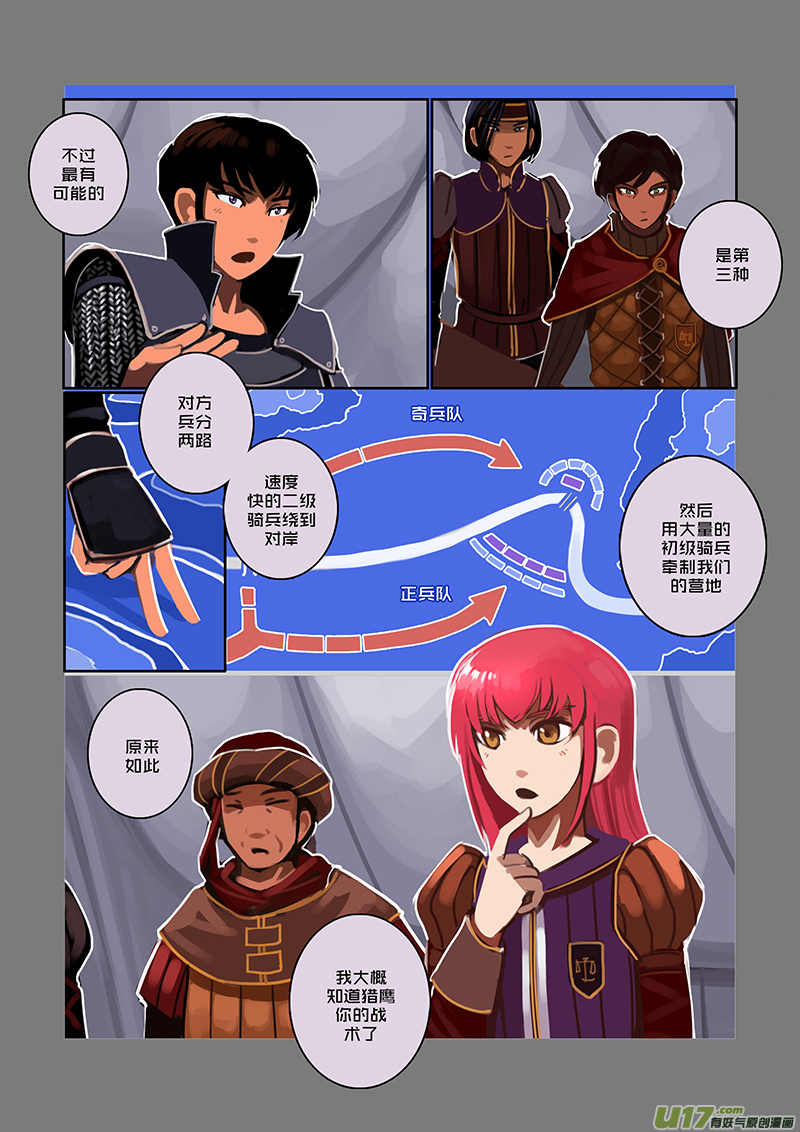 剑锋帝国漫画免费阅读下拉式6漫画漫画,72 第九章 银币与商路（九）2图