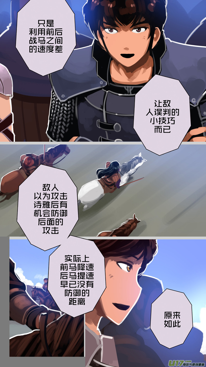 剑锋帝国漫画免费阅读下拉式6漫画漫画,251 第十三章 铁蹄骑枪（二十五）2图