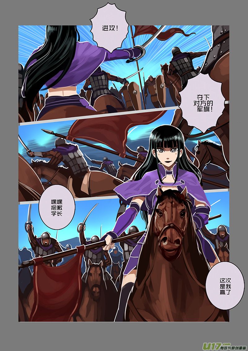 剑锋帝国漫画免费阅读下拉式6漫画漫画,90 第十章 女武神之歌（二）2图
