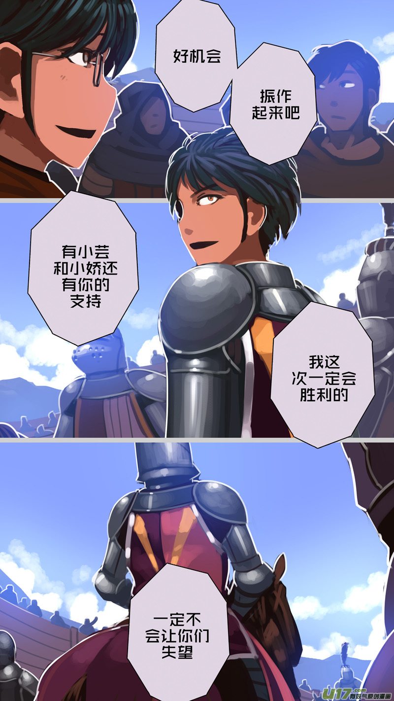 剑锋帝国漫画免费阅读下拉式6漫画漫画,256 第十三章 铁蹄骑枪（三十）1图