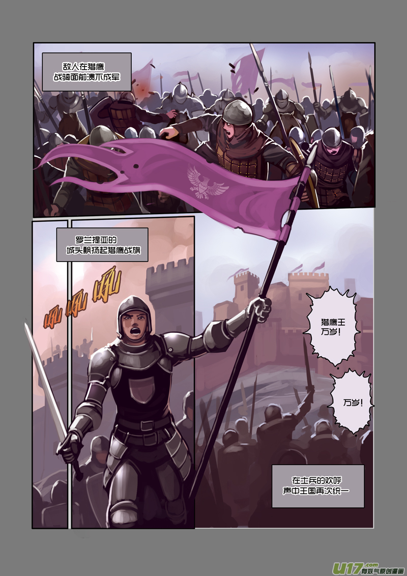 剑锋帝国漫画免费阅读下拉式6漫画漫画,01 序章1图