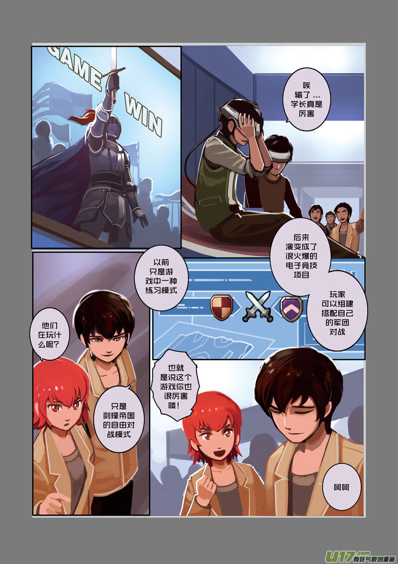 剑锋帝国漫画免费阅读下拉式6漫画漫画,03 第一章 学院（二）2图