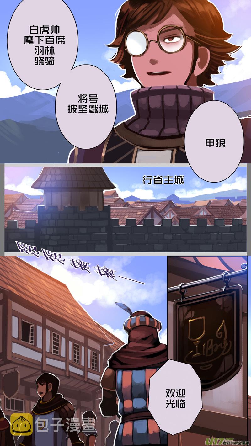 剑锋帝国漫画免费阅读下拉式6漫画漫画,295 第十四章 骑士领（十）1图