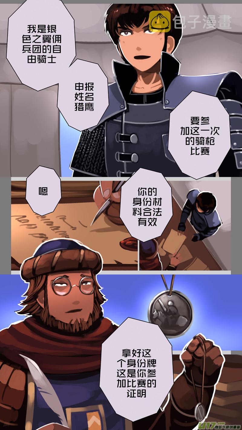 剑锋帝国动漫全集漫画,238 第十三章 铁蹄骑枪（十二）2图