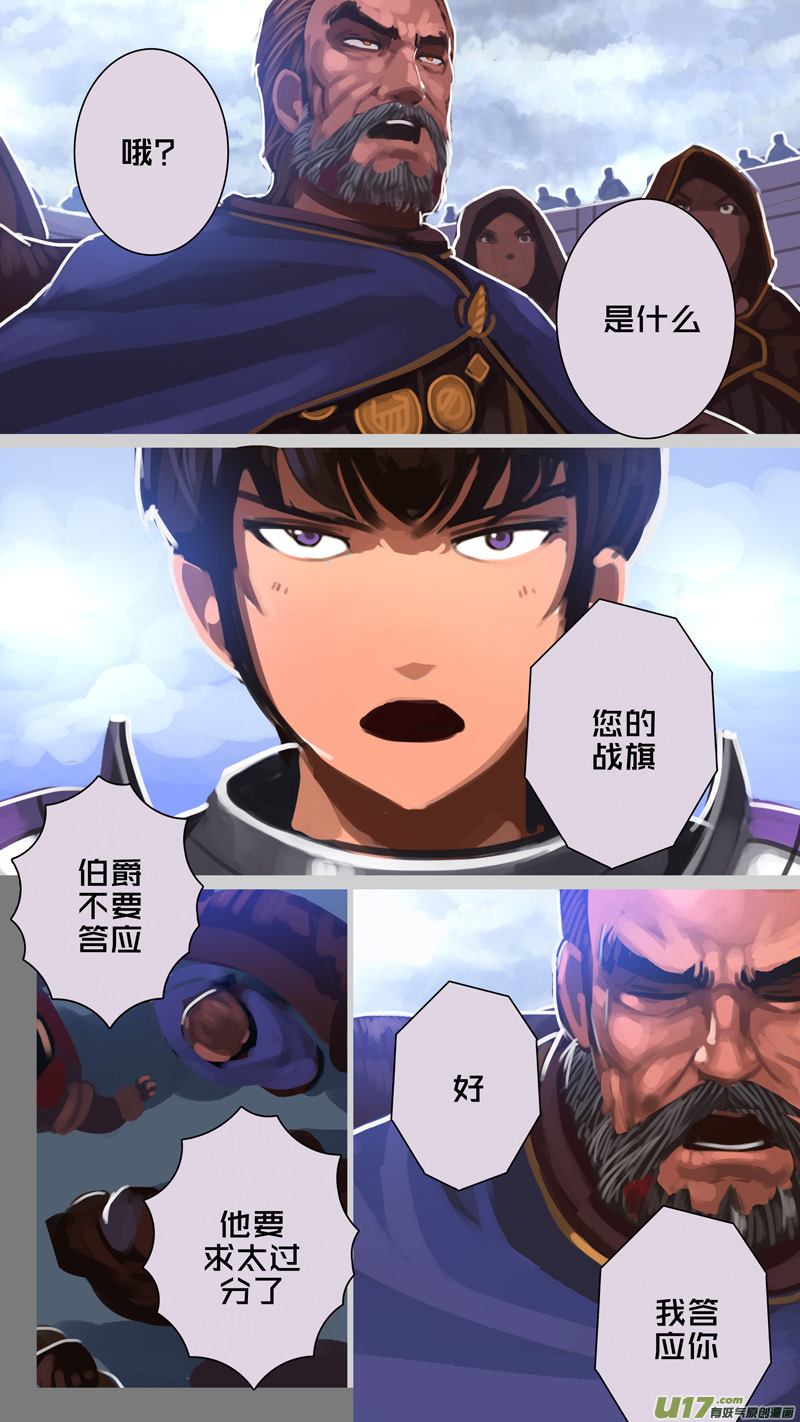 剑锋帝国漫画免费阅读下拉式6漫画漫画,278 第十三章 铁蹄骑枪（五十二）1图