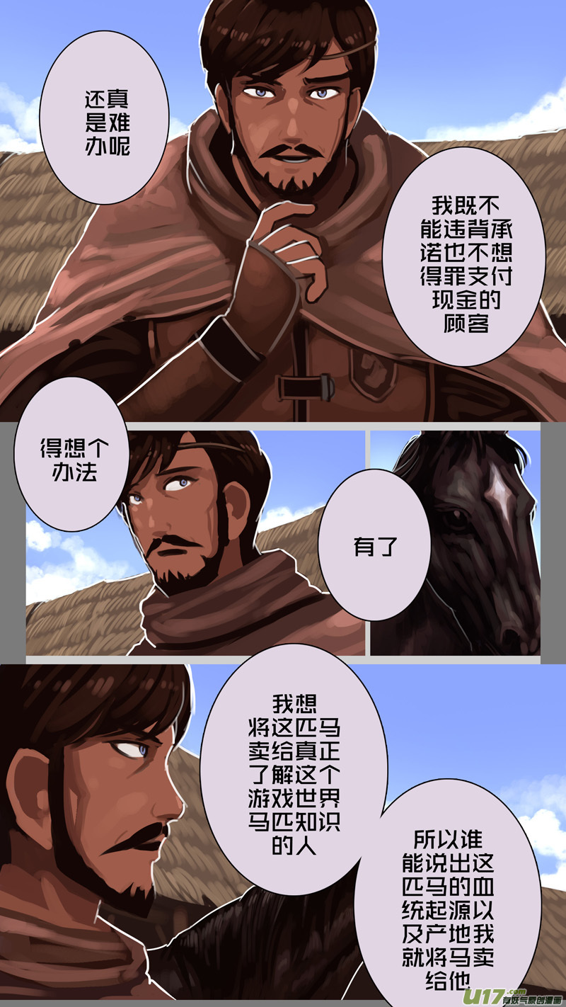 剑锋帝国动漫全集漫画,234 第十三章 铁蹄骑枪（八）1图