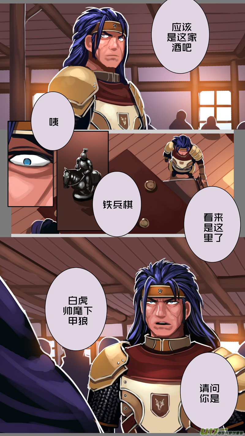 剑锋帝国漫画免费阅读下拉式6漫画漫画,295 第十四章 骑士领（十）1图