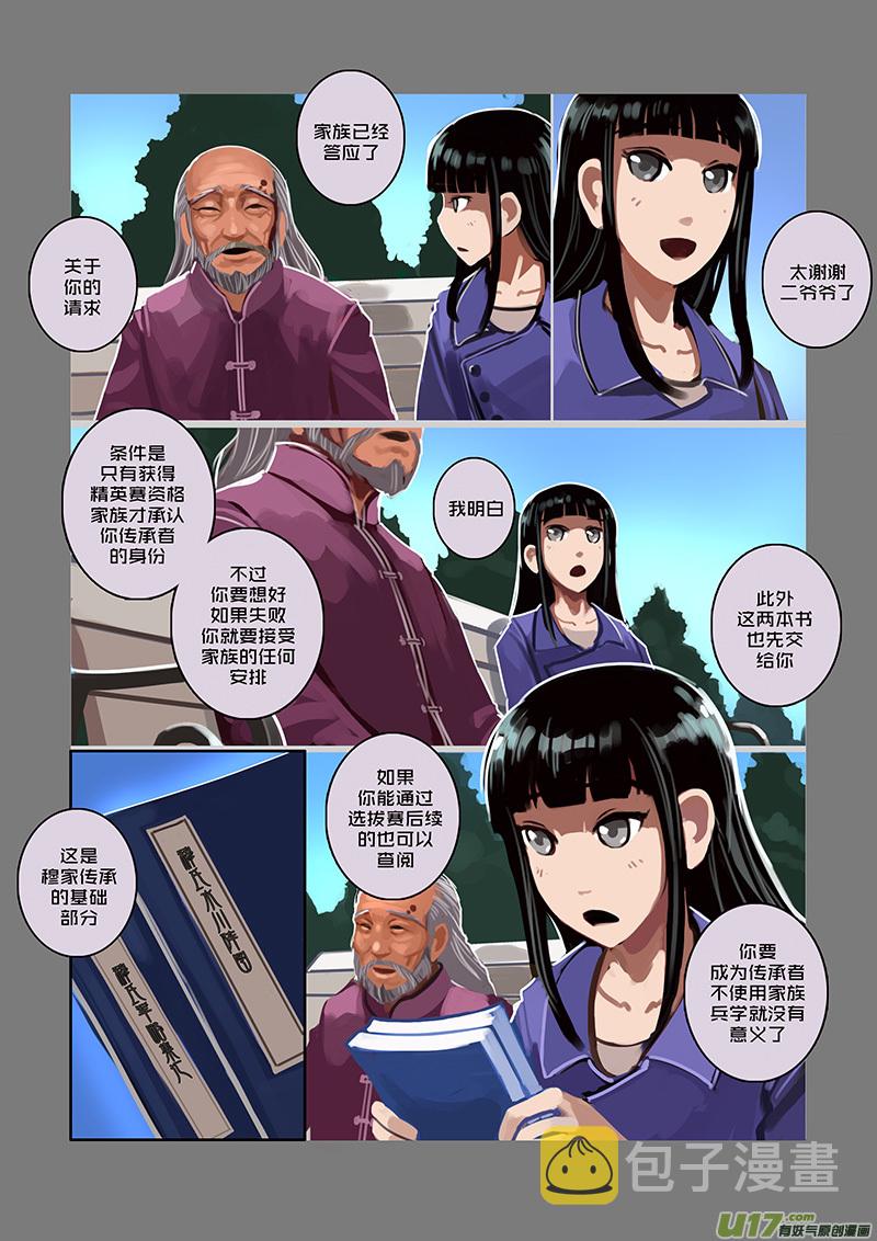 剑锋帝国漫画免费阅读下拉式6漫画漫画,51 第七章 家族（六）1图