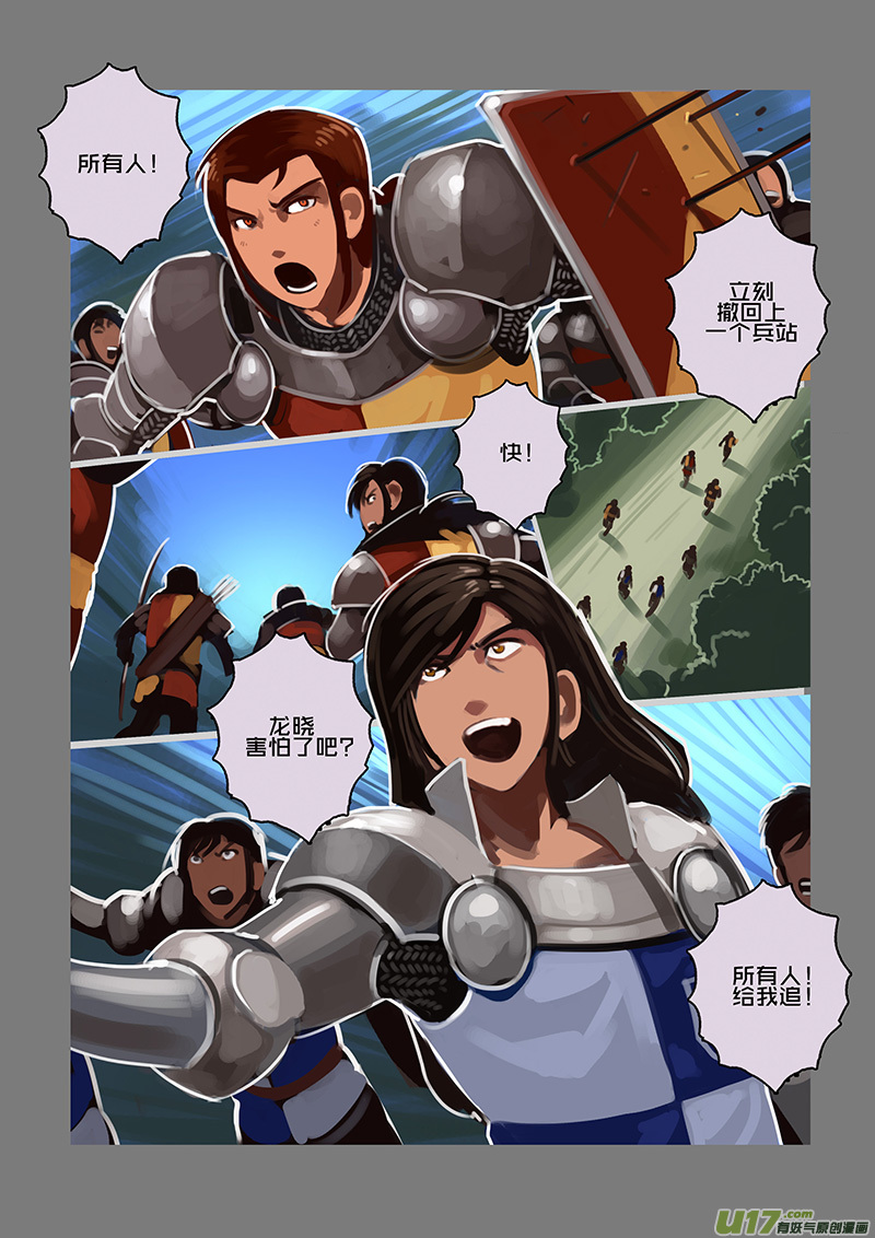 剑锋帝国动漫漫画,101 第十章 女武神之歌（十三）2图