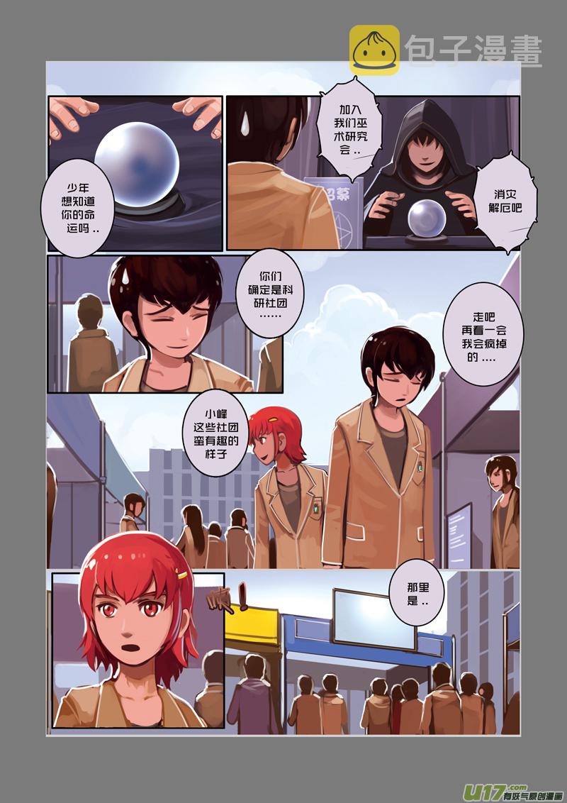 剑锋帝国漫画免费阅读下拉式6漫画漫画,03 第一章 学院（二）2图