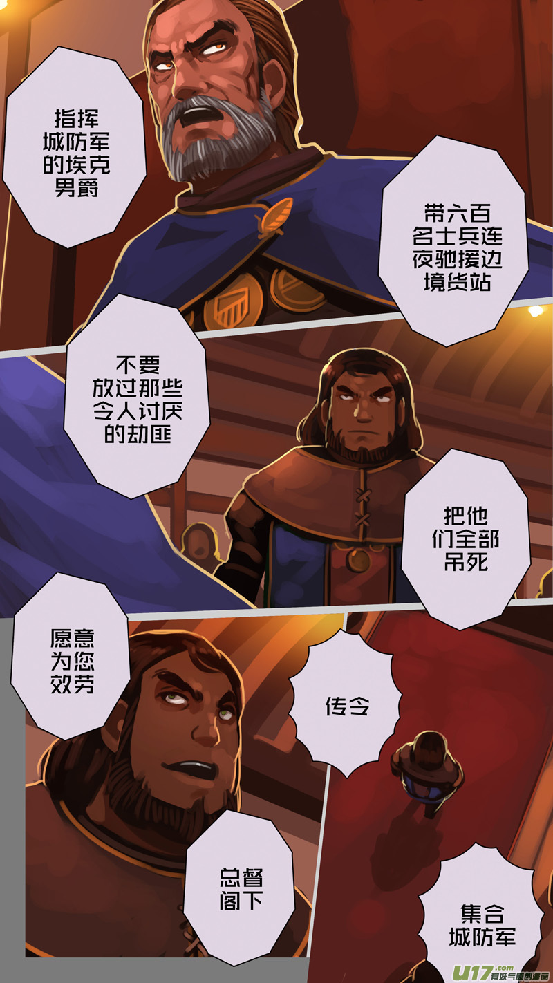 剑锋帝国漫画免费阅读下拉式6漫画漫画,246 第十三章 铁蹄骑枪（二十）1图