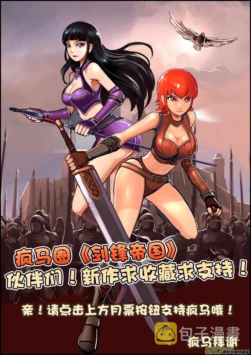 剑锋帝国漫画免费阅读下拉式6漫画漫画,28 第五章 堕落骑士（五）1图