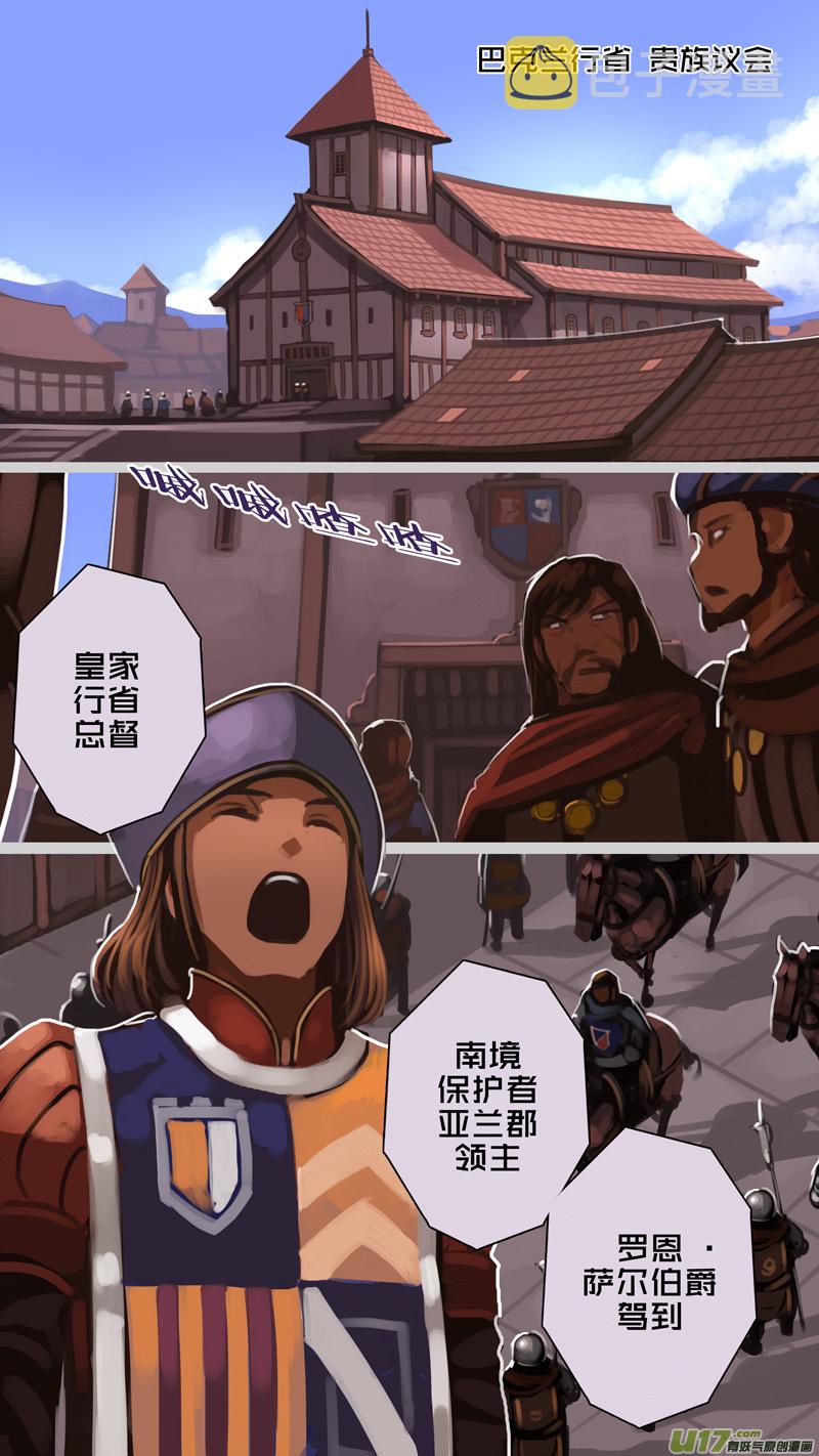 剑锋帝国漫画免费阅读下拉式6漫画漫画,228 第十三章 铁蹄骑枪（二）1图