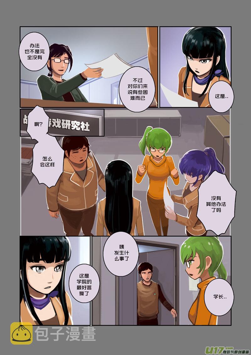 剑锋帝国漫画免费阅读下拉式6漫画漫画,07 第二章 社团（二）1图