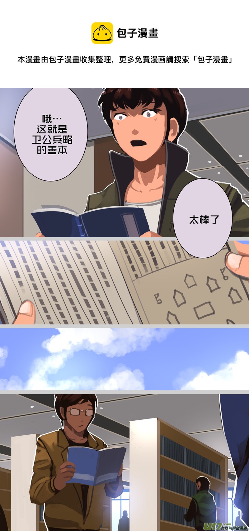 剑锋帝国动漫漫画,306 第十四章 骑士领（二十一）2图