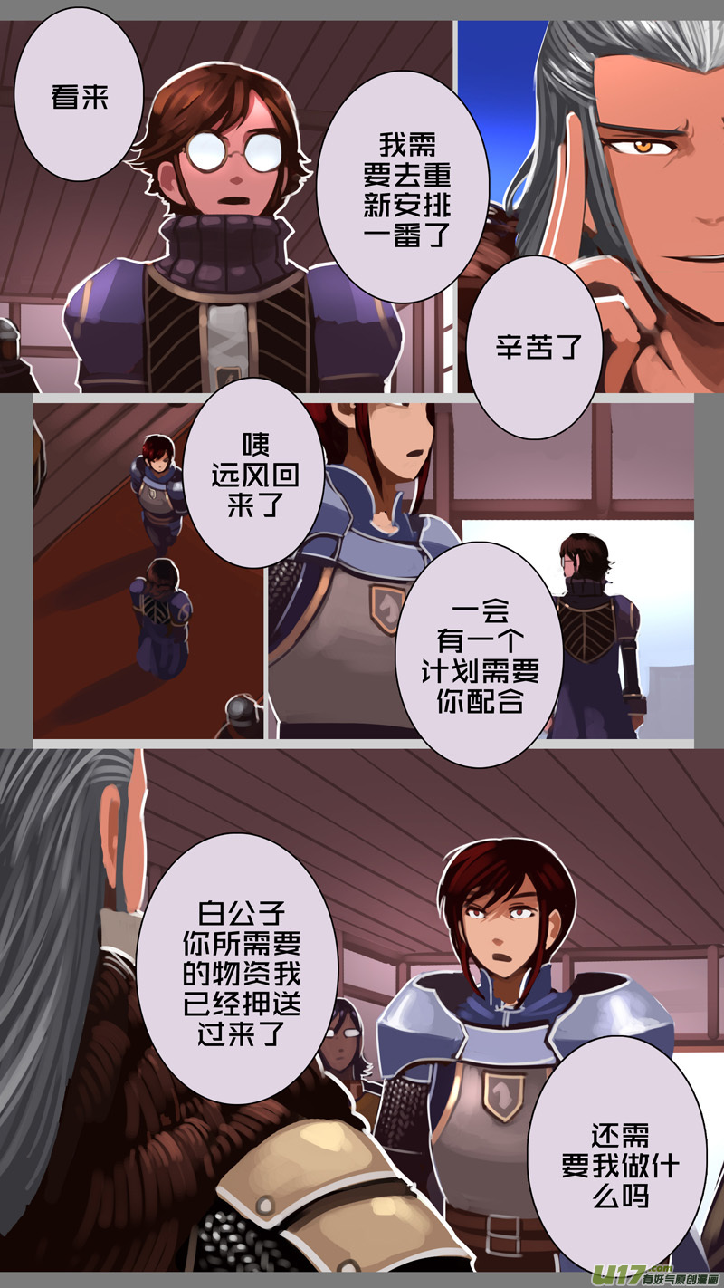 剑锋帝国漫画免费阅读下拉式6漫画漫画,229 第十三章 铁蹄骑枪（三）1图