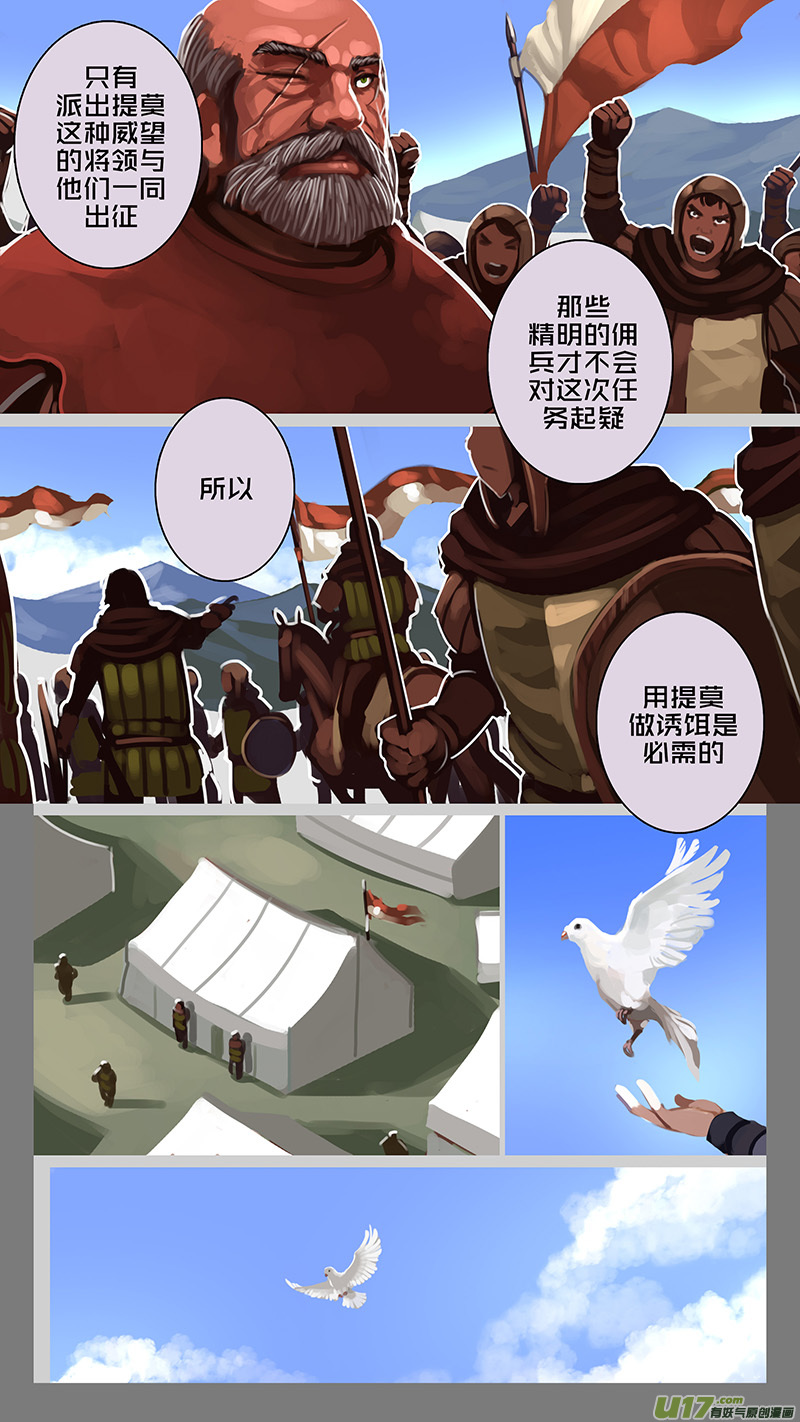 剑锋帝国动漫漫画,179 第十二章 四方绝杀（七）2图