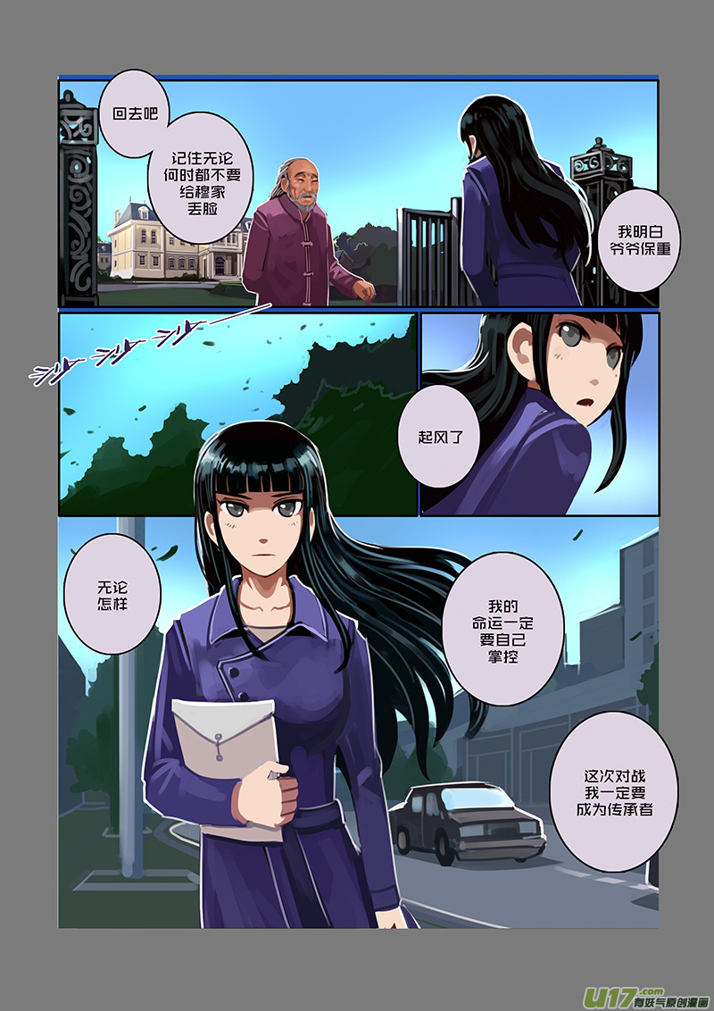 剑锋帝国漫画免费阅读下拉式6漫画漫画,51 第七章 家族（六）2图