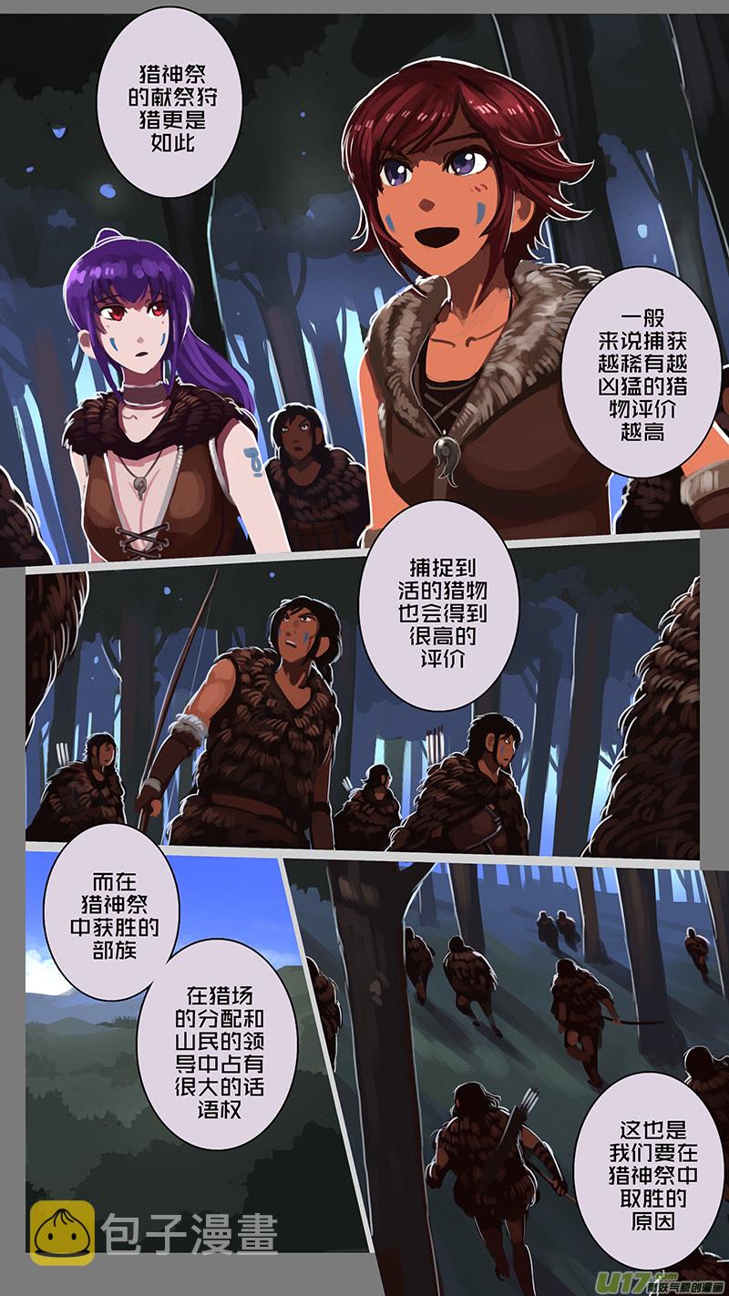 剑锋帝国漫画免费阅读下拉式6漫画漫画,141 第十一章 山之民（二十一）2图
