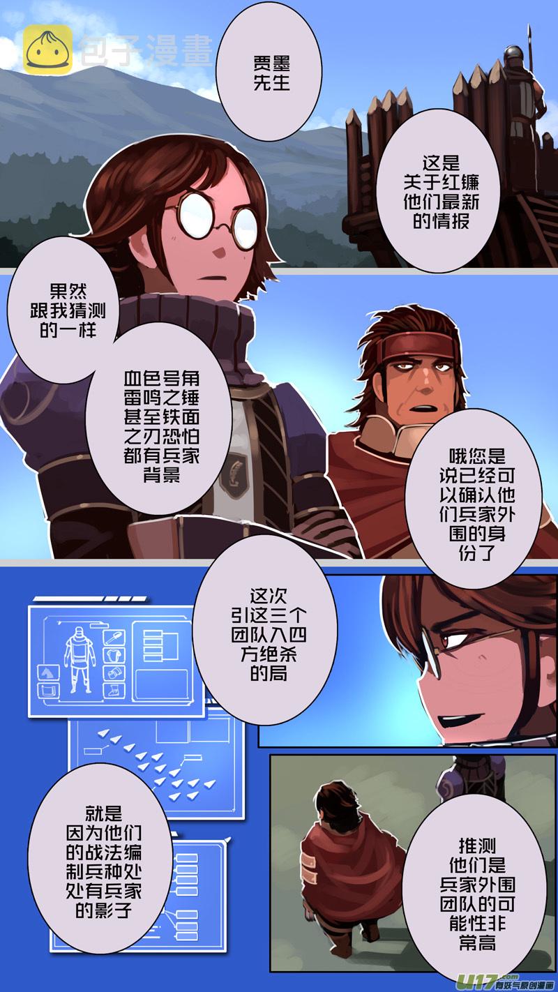剑锋帝国漫画免费阅读下拉式6漫画漫画,182 第十二章 四方绝杀（十）1图