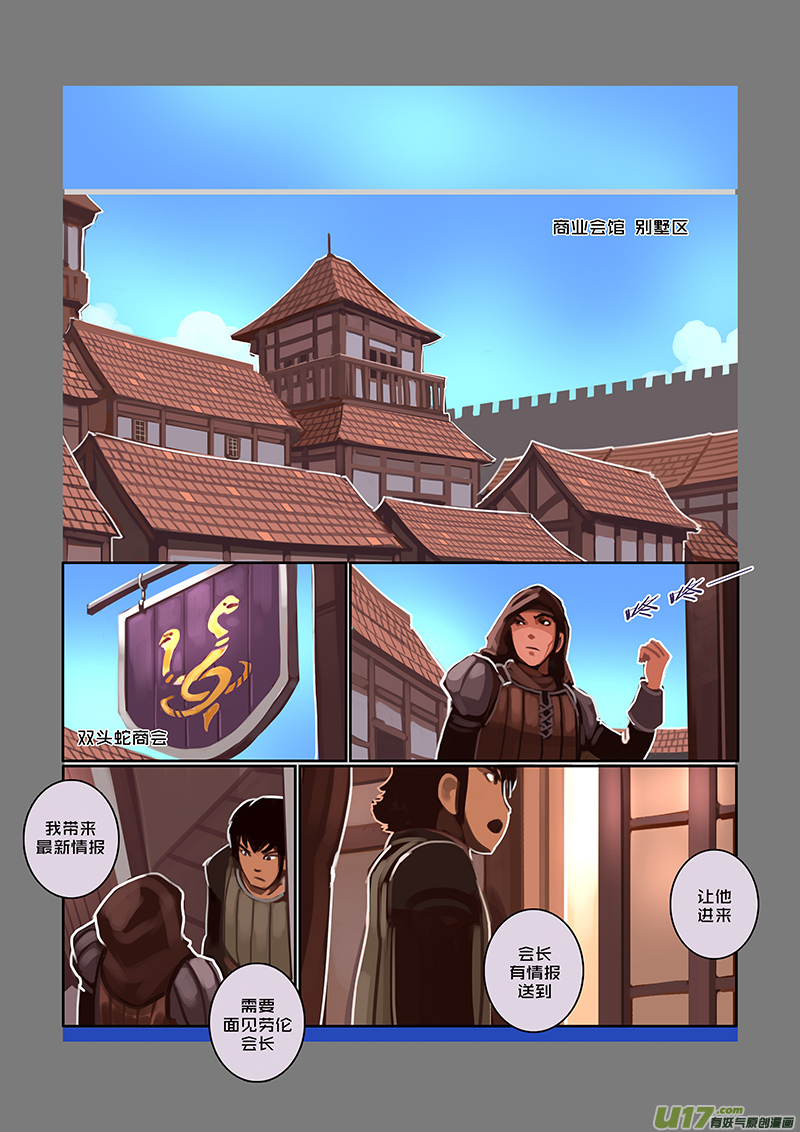 剑锋帝国漫画免费733漫画,66 第九章 银币与商路（三）1图