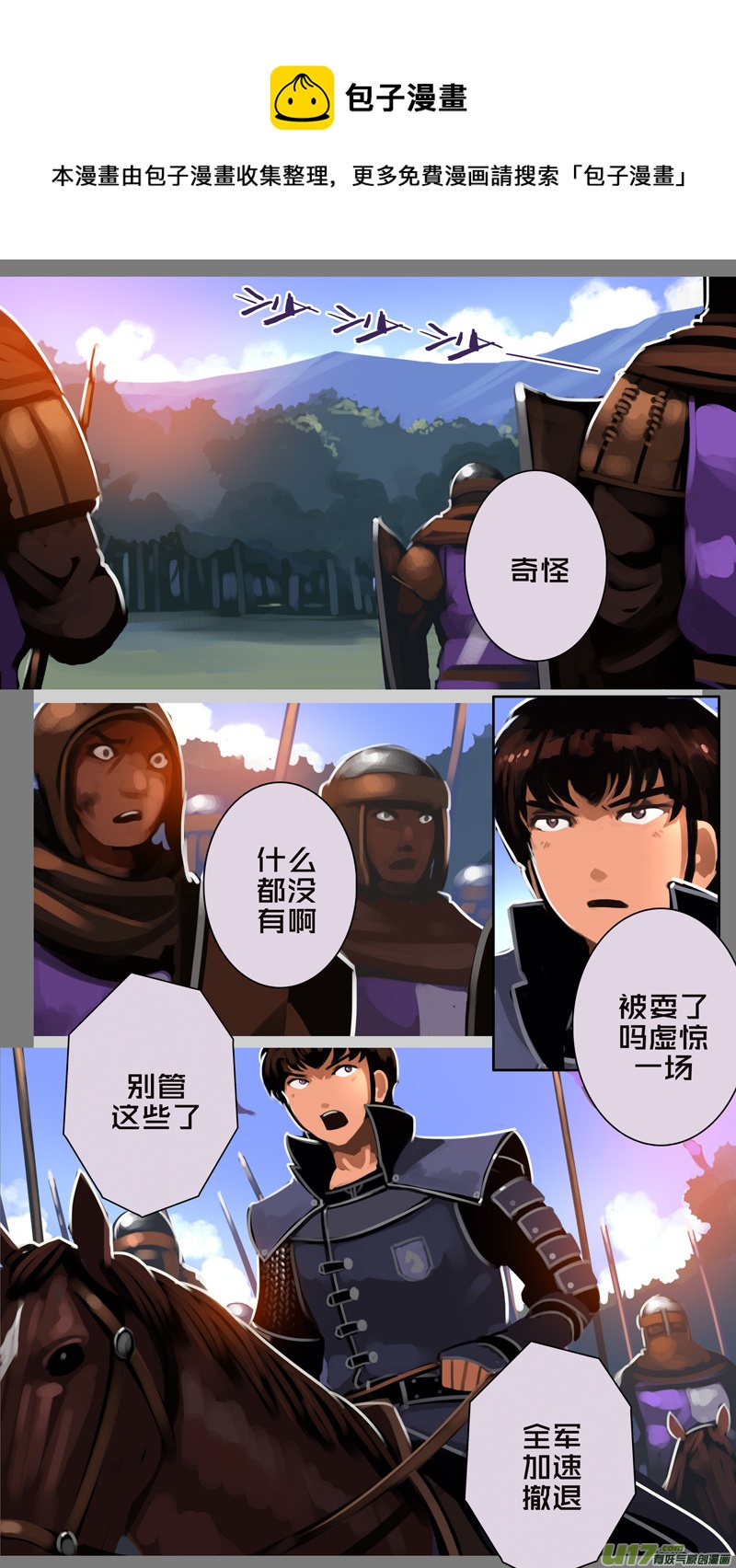 剑锋帝国漫画免费阅读下拉式6漫画漫画,328第十四章 骑士领（四十三）1图