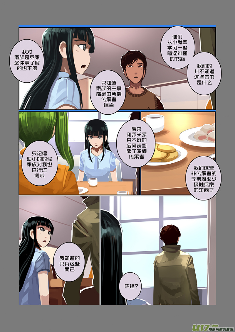 剑锋帝国漫画免费阅读下拉式6漫画漫画,50 第七章 家族（五）1图
