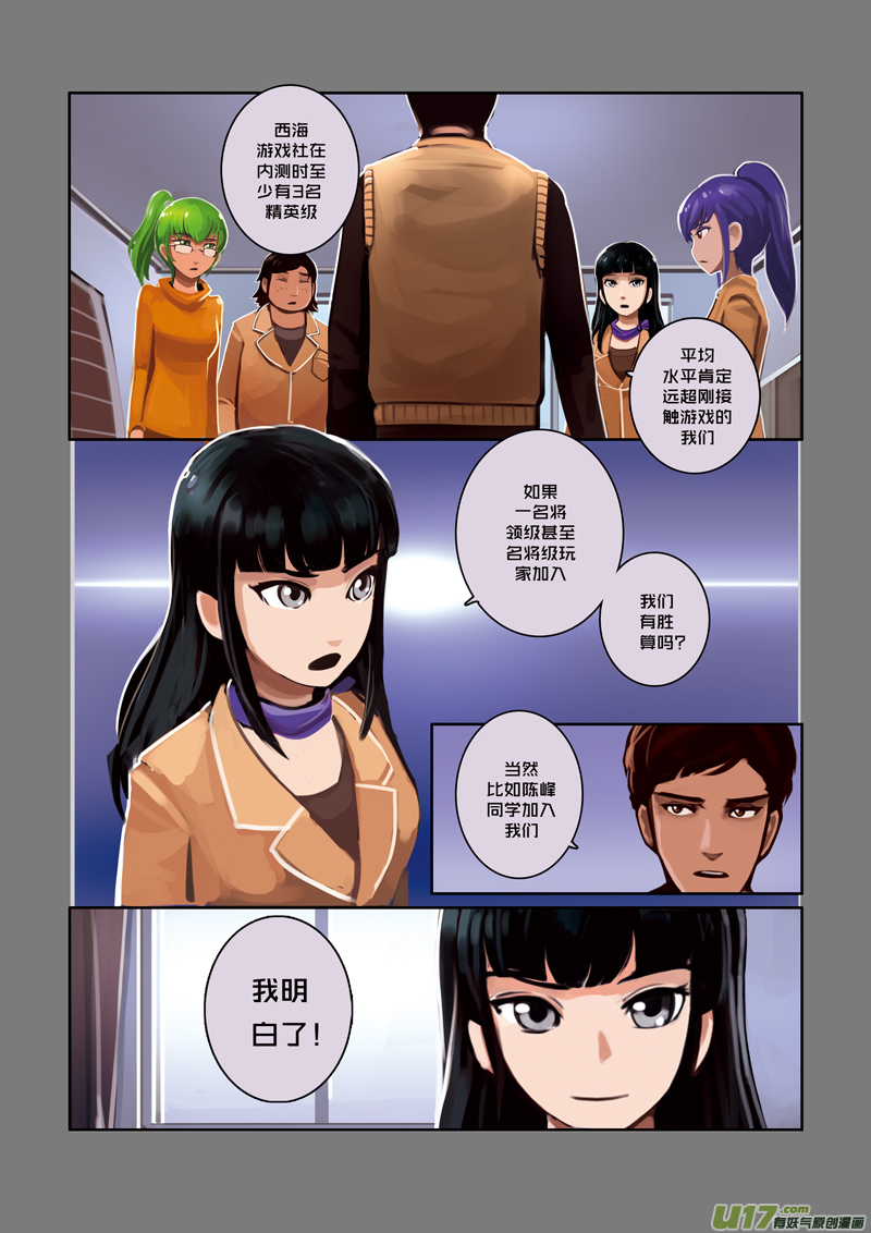 剑锋帝国漫画免费阅读下拉式6漫画漫画,07 第二章 社团（二）1图
