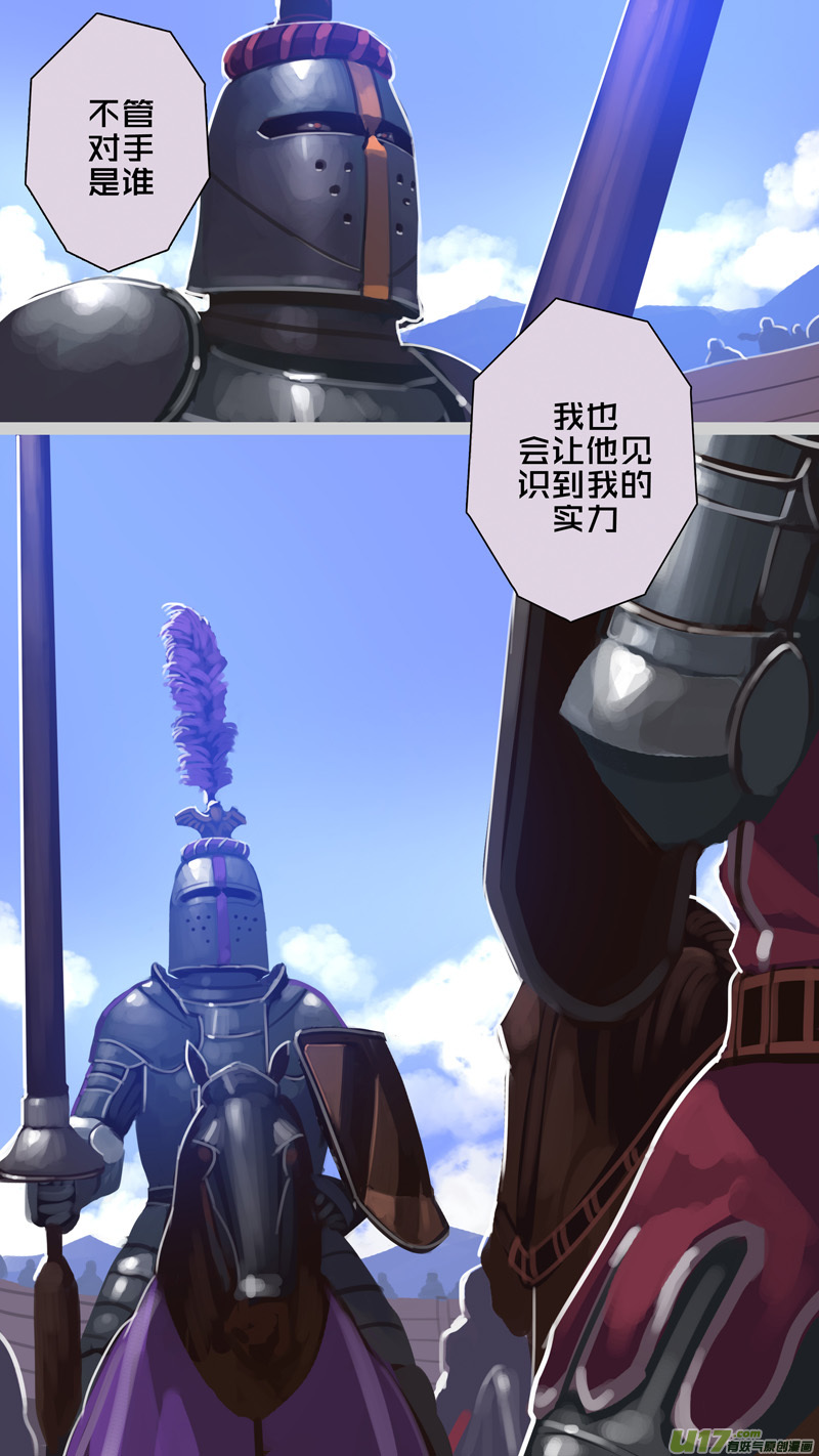 剑锋帝国漫画免费阅读下拉式6漫画漫画,256 第十三章 铁蹄骑枪（三十）2图