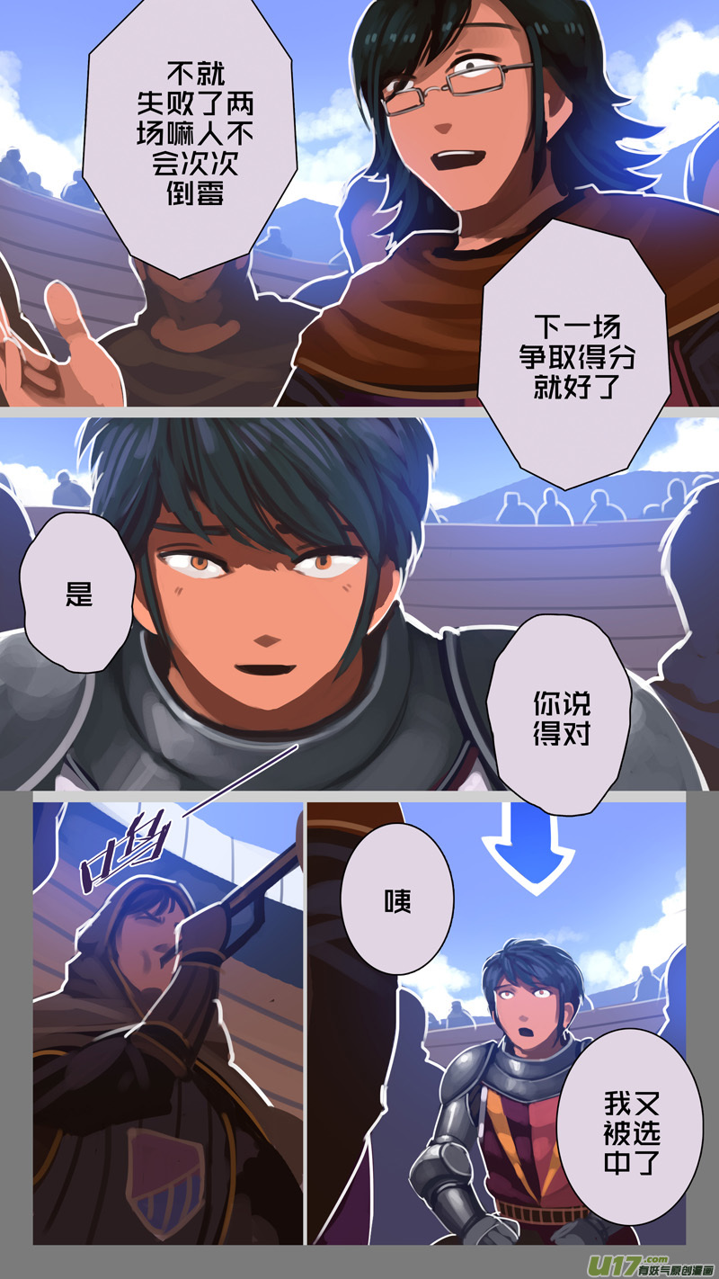 剑锋帝国漫画免费阅读下拉式6漫画漫画,256 第十三章 铁蹄骑枪（三十）2图