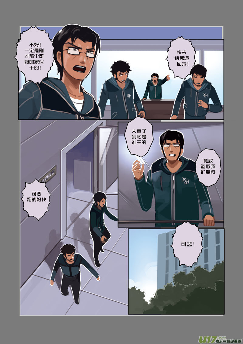 剑锋帝国漫画免费阅读下拉式6漫画漫画,09 第二章 社团（四）1图