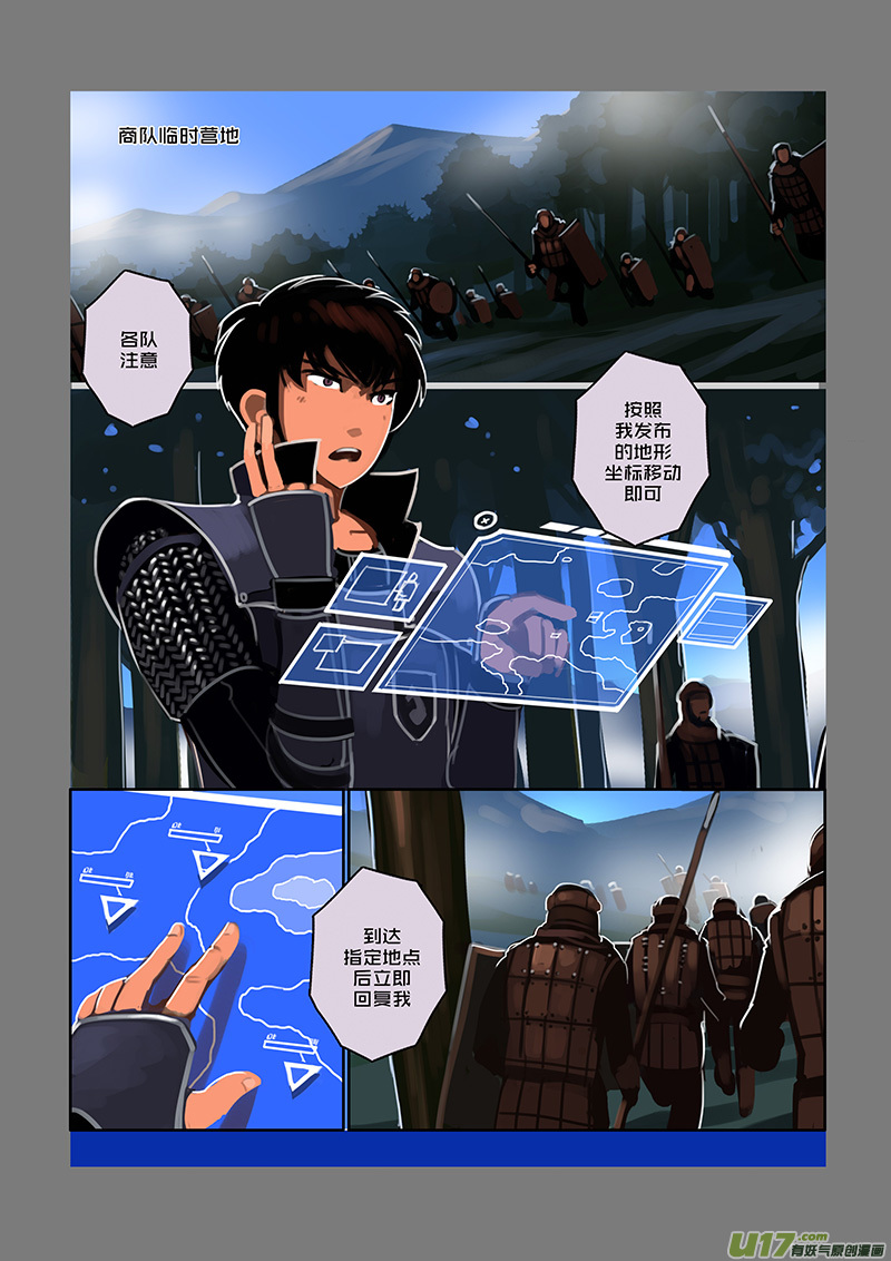 剑锋帝国漫画免费阅读下拉式6漫画漫画,80 第九章 银币与商路（十七）1图