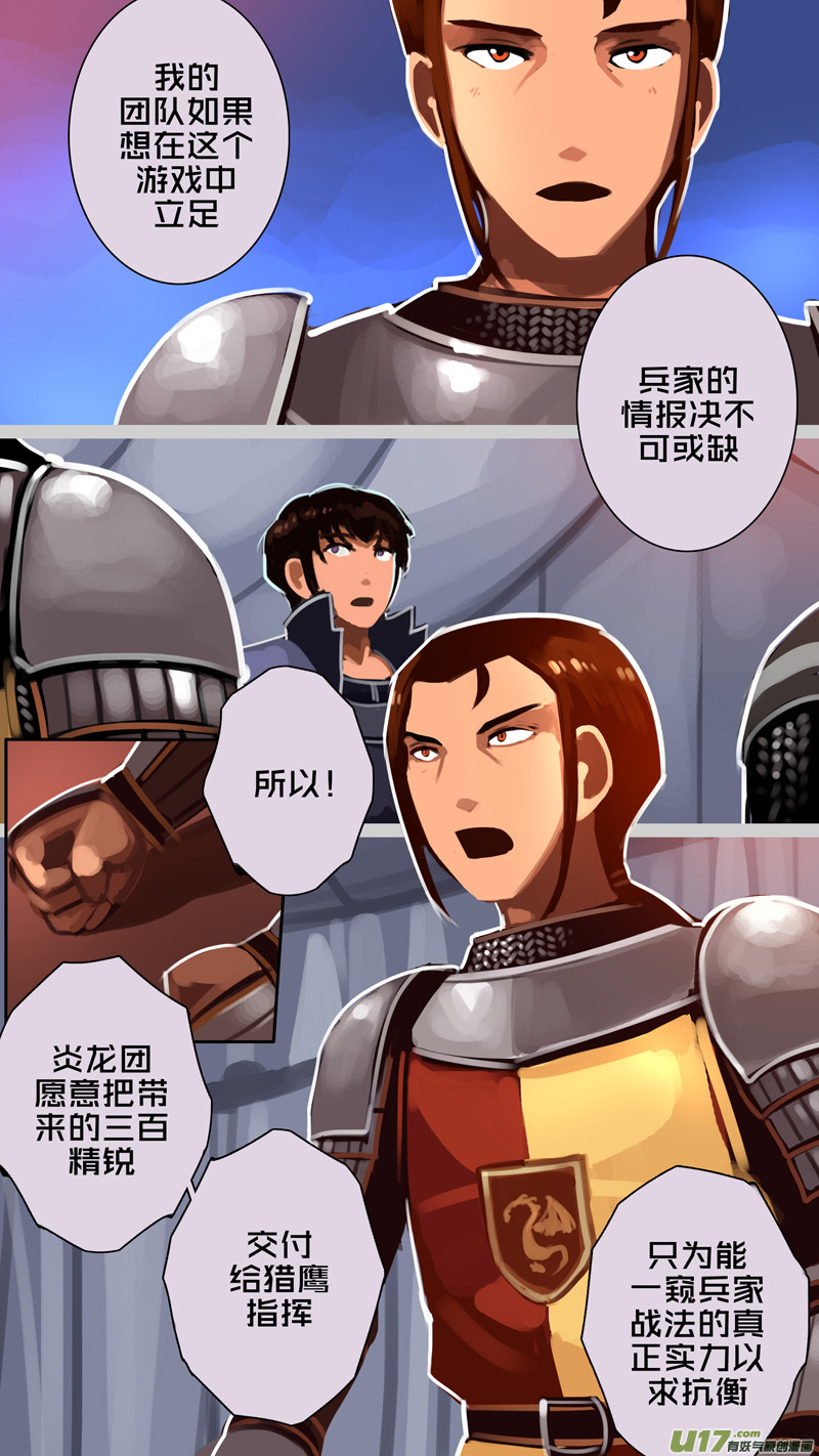 剑锋帝国漫画免费阅读下拉式6漫画漫画,335第十四章 骑士领（五十）2图