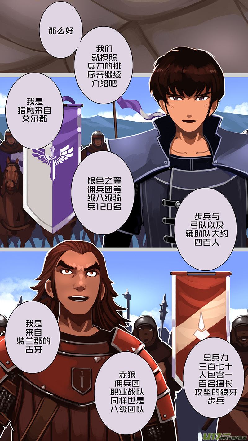 剑锋帝国漫画免费阅读下拉式6漫画漫画,177 第十二章 四方绝杀（五）2图