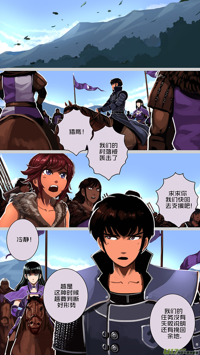 剑锋帝国漫画免费阅读下拉式6漫画漫画,162 第十一章 山之民（四十二）2图