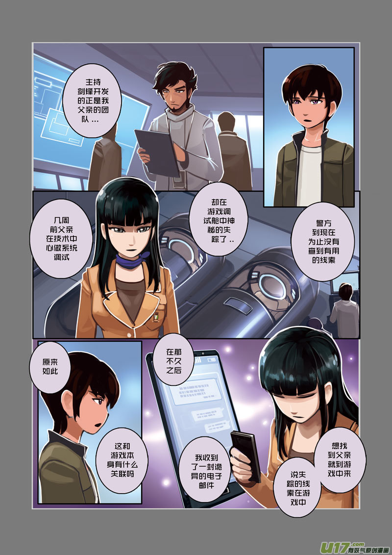 剑锋帝国漫画免费阅读下拉式6漫画漫画,08 第二章 社团（三）1图