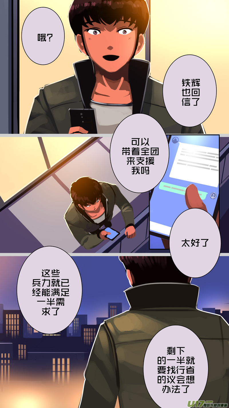 剑锋帝国漫画免费阅读下拉式6漫画漫画,331第十四章 骑士领（四十六）2图